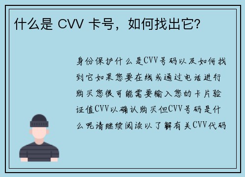 什么是 CVV 卡号，如何找出它？